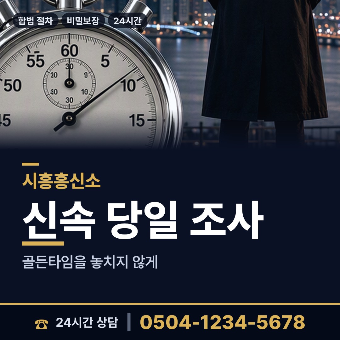 시흥 정왕1동 첫사랑찾기 상담 안내