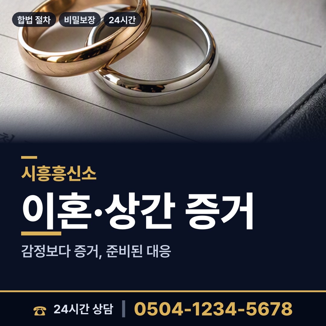 시흥 정왕1동 횡령조사 상담 안내