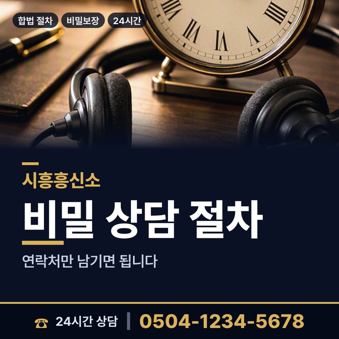 시흥 정왕1동 직원조사 상담 안내