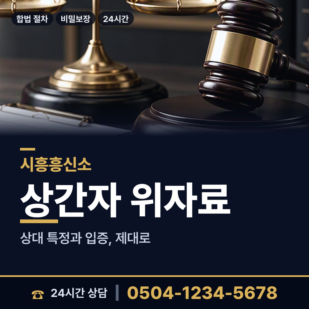 시흥 정왕1동 부인외도탐정 상담 안내