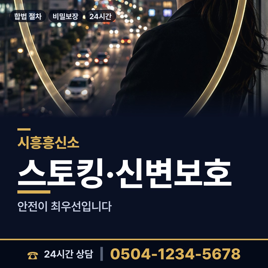 시흥 정왕1동 불륜현장 상담 안내