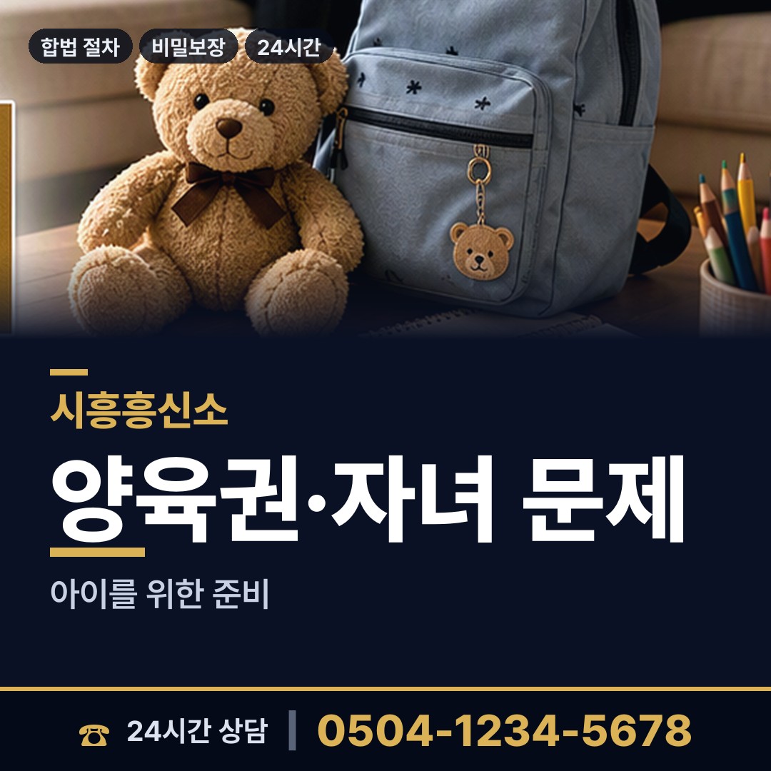 시흥 정왕1동 결혼전신원조사 상담 안내